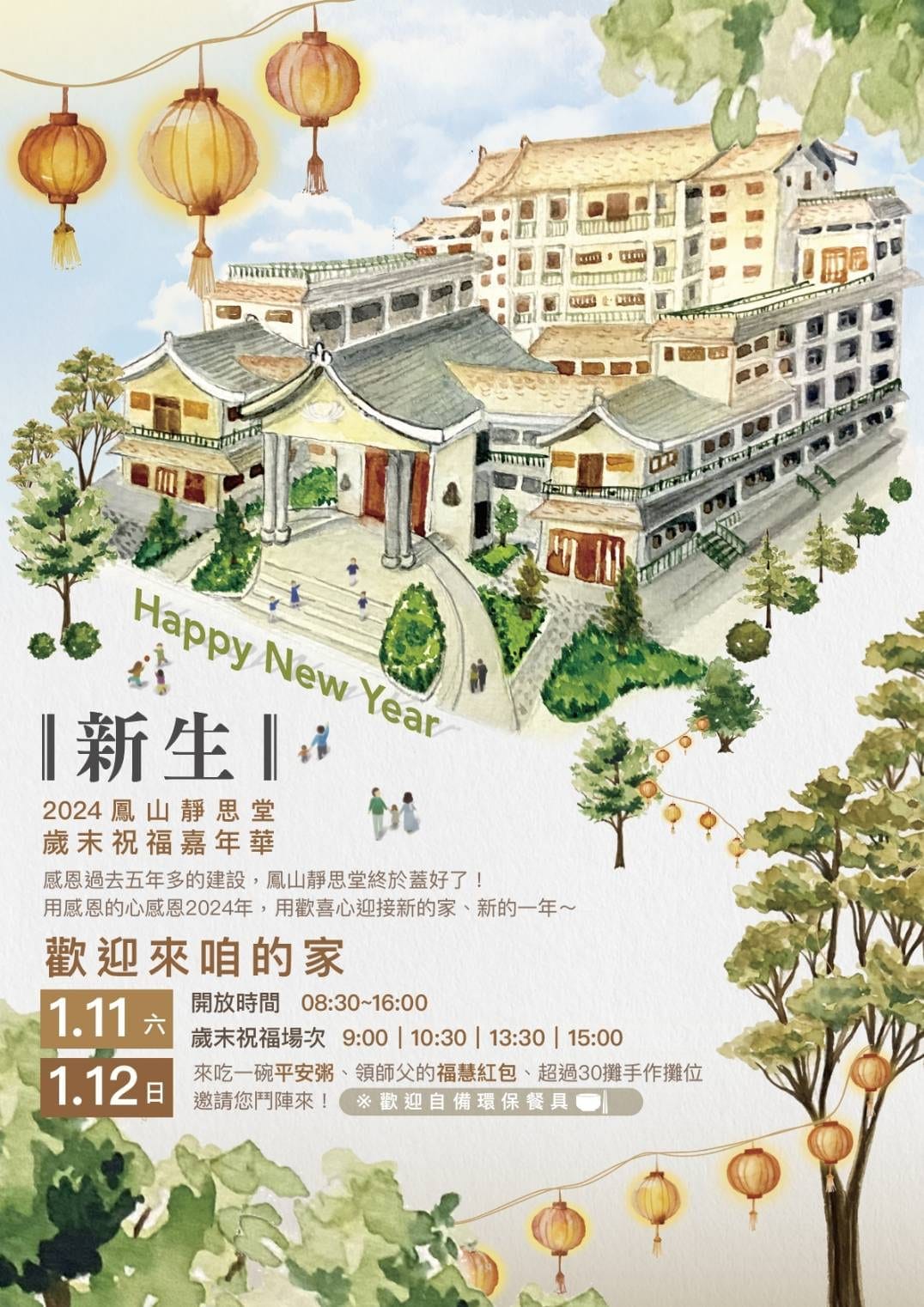 高雄鳳山靜思堂 誕生嘉年華