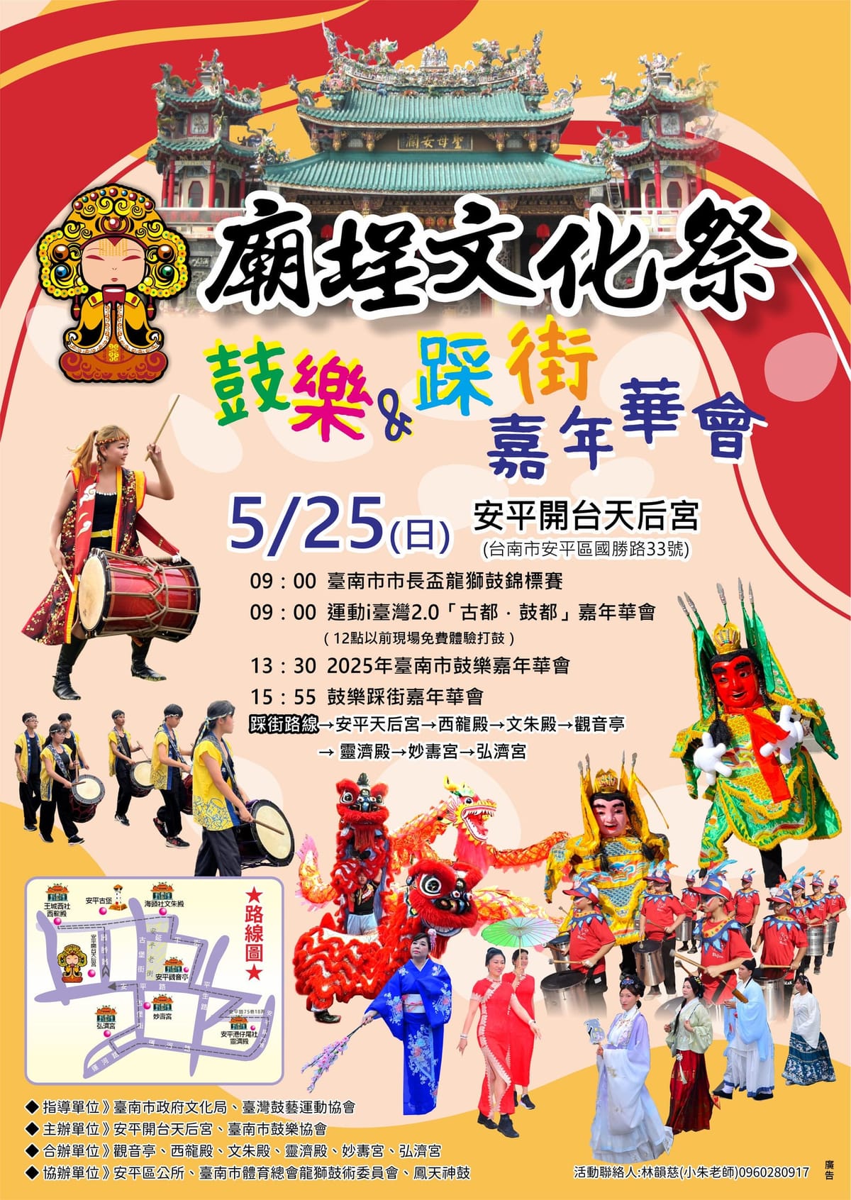 【代為轉發新聞稿】📢廟埕文化祭-鼓樂&踩街嘉年華5/25熱鬧開跑，邀您感受安平在地藝陣文化