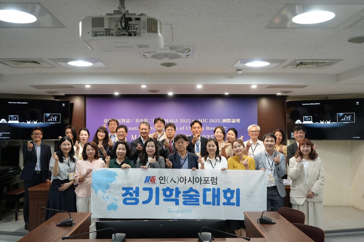 南華大學攜手韓國「人在亞洲論壇」研討全球戰略新篇章