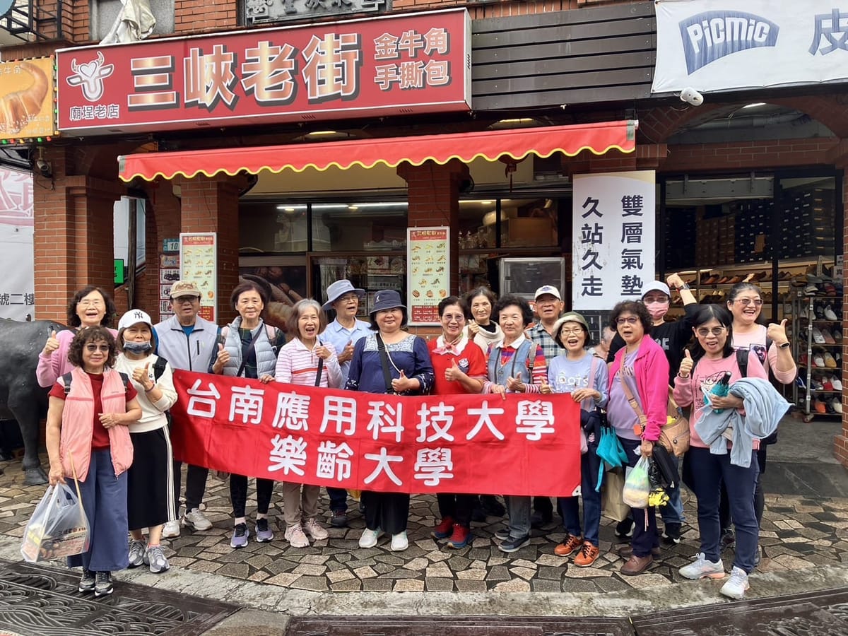 台南應用科技大學樂齡大學活力營 探索宜蘭與北台灣之美