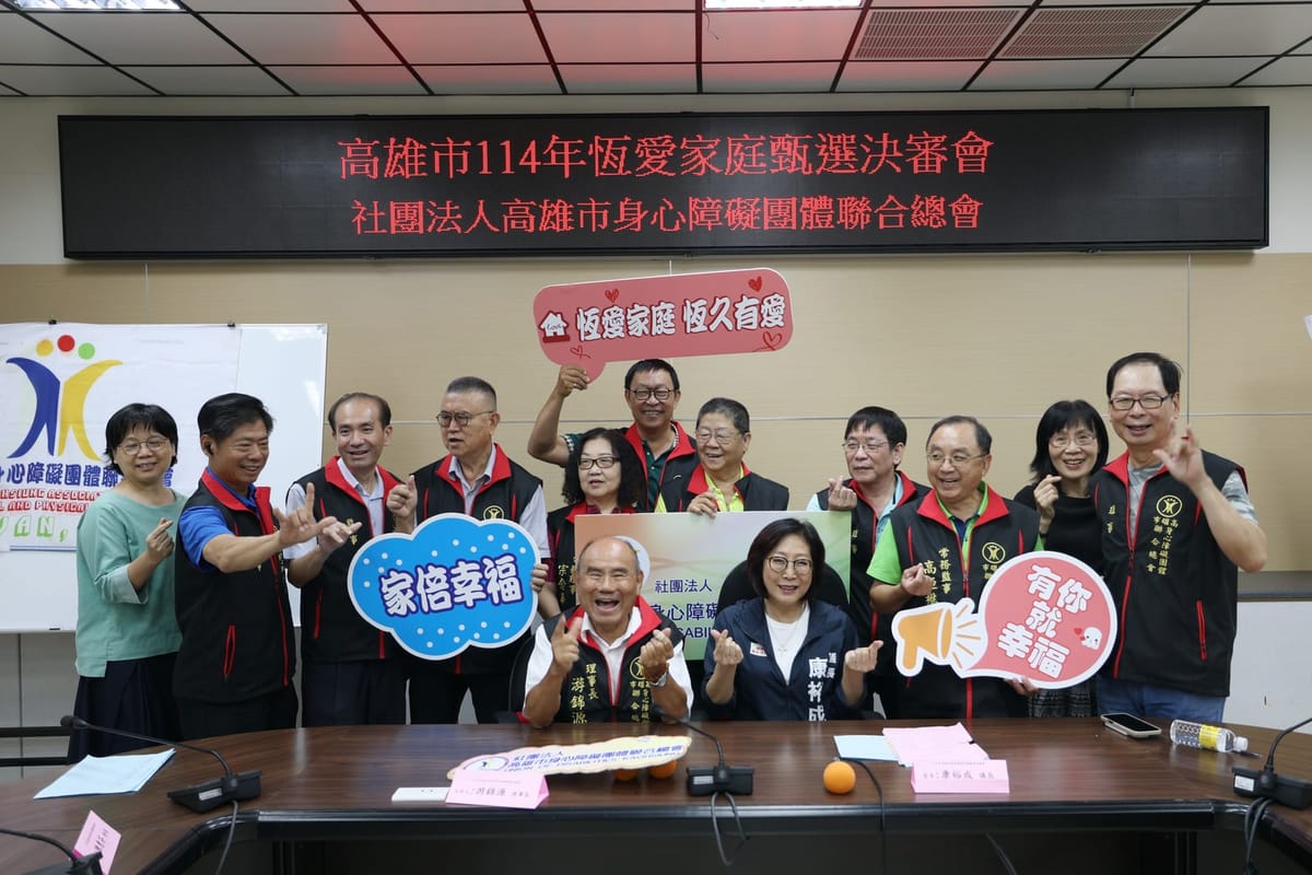 恆愛家庭決審會議登場　議會議長親自主持　攜手善心團體與教育專家，見證家庭愛的力量