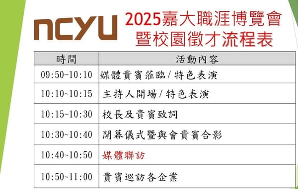 國立嘉義大學採訪通知 敬邀媒體蒞臨採訪指教