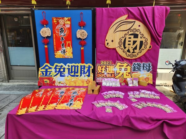 嘉義城隍廟推出新年吉祥金箔金好運DOUBLE兔 歡迎大家來嘉走春祈好運！