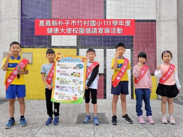 嘉義縣竹村國小兒童節健康大使 讓孩子走入社區出任務與阿公阿嬤一同健康約會