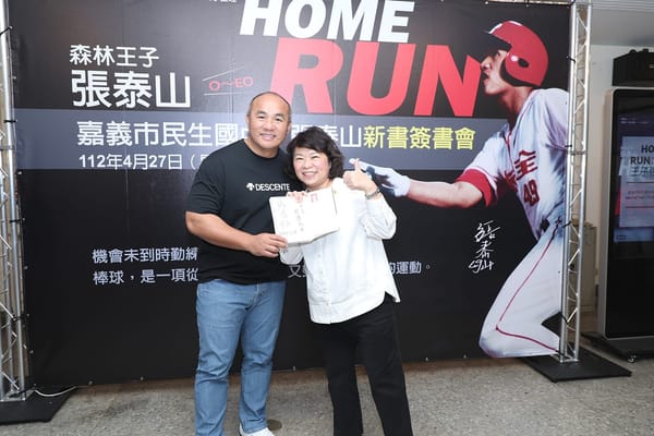 張泰山出版新書今在嘉市民生國中《HOME RUN》簽書會 張泰山勉勵球員勇敢追夢