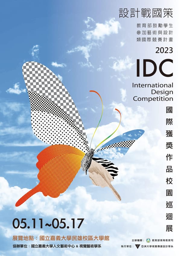 2022國際設計競賽獲獎作品校園巡迴展 嘉大民雄校區開展