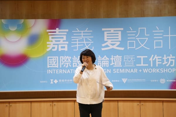 2023 +Design嘉義．夏設計 國際設計論壇暨工作坊 接軌「國際」走入「嘉義」