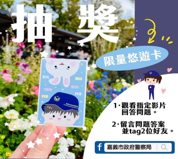 嘉義市警局Podcast「報嘉音」特別製播性騷擾防治篇 提供被害人最完善的保護