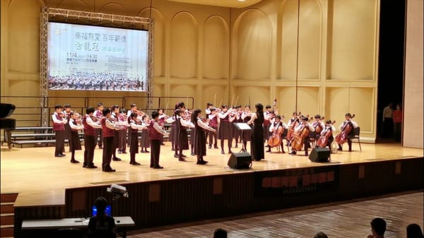 「幸福有愛 百年薪傳 金龍冠慈善音樂會」