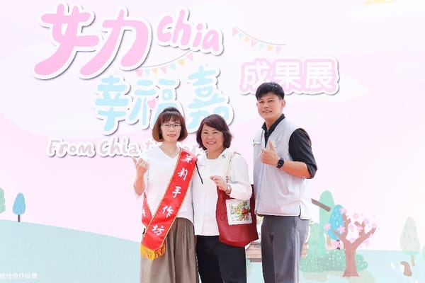「女力chia 幸福嘉 From chia to world」全台獨嘉女性社企培力