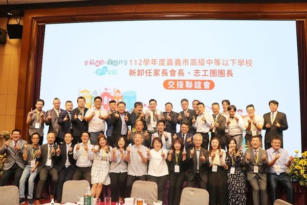 嘉義市112學年度高級中等以下學校新、卸任家長會長及志工團團長授證共同創造優質教育環境