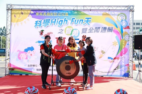 滿足無限好奇心與創造力 嘉義市東吳高職附幼玩不停的STEAM科學遊戲