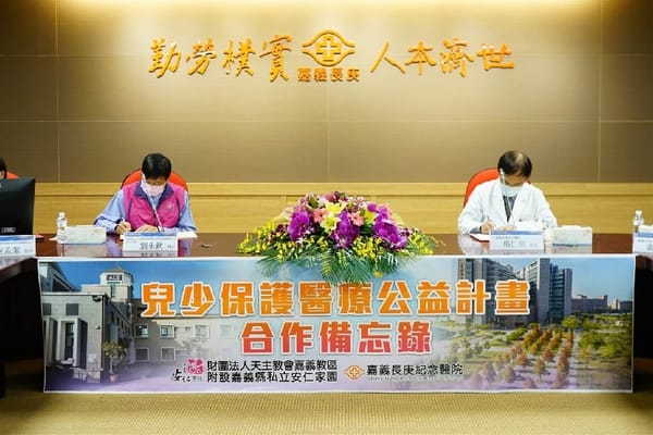 守護弱勢孩童健康 嘉義長庚紀念醫院和安仁家園簽署合作備忘錄