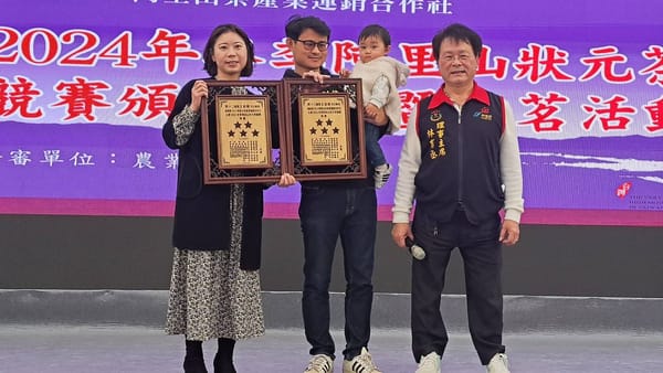 2024年冬季阿里山狀元茶頒獎暨品茗活動
