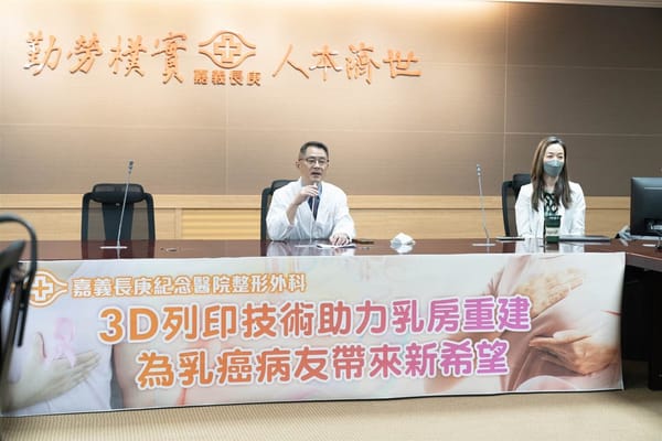 3D列印技術助力乳房重建 為乳癌病友帶來新希望