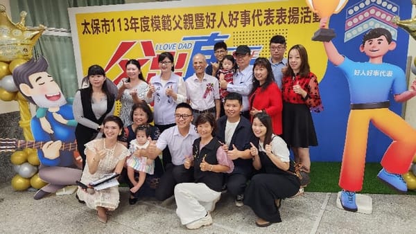 用無聲的奉獻創造有感的幸福！讓太保市一切平安！113年模範父親暨好人好事代表表揚