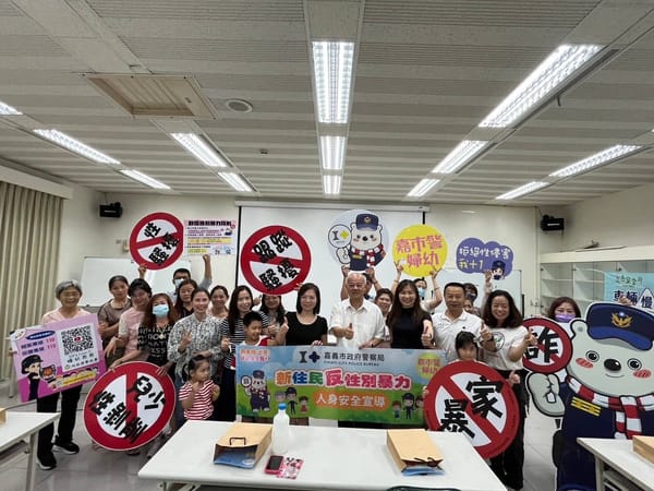 新永續婦幼安全我+1 嘉義市政府警察局結合嘉義地方檢察署辦理「新住民反性別暴力防治研習暨反詐騙宣導」