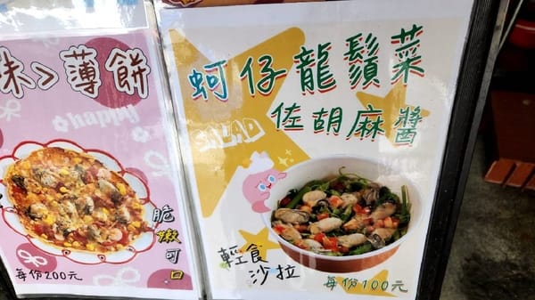 嘉義東石鮮蚵變披薩 西式醬料輕食料理超吸引