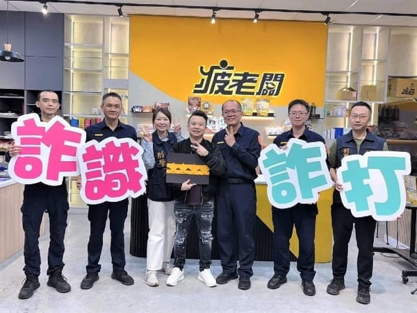 網紅商家「疲老闆」當一日分局長反詐宣導 民眾爆笑說這個警察好「頑疲」