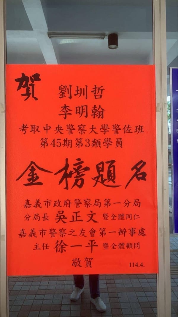中華民國114年4月9日 嘉義市政府警察局第一分局新聞稿 發稿單位：第一分局偵查隊