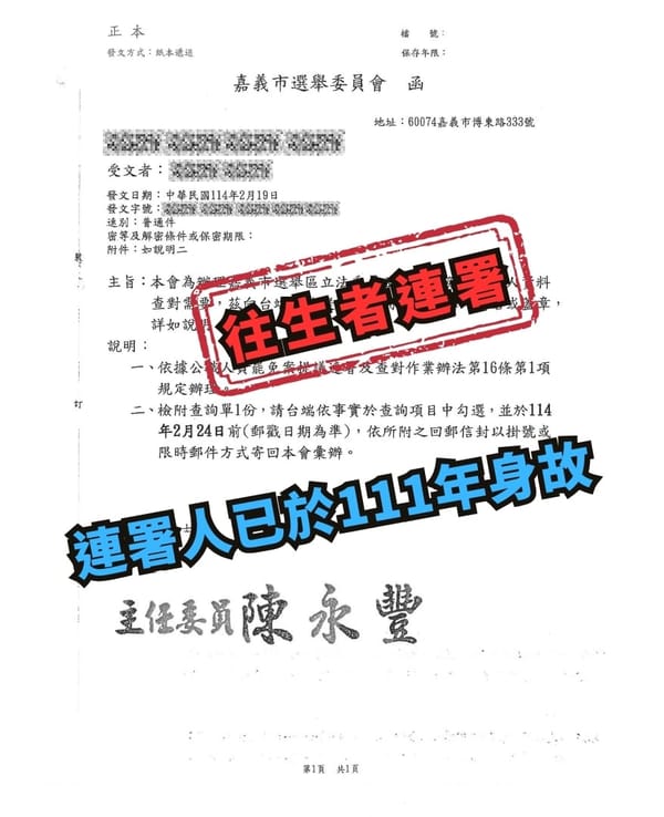 造假！嘉義市罷免案連署驚見往生者 家屬怒提告