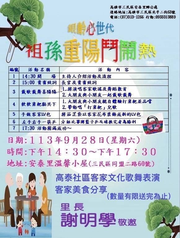 銀齡心世代 祖孫重陽鬥鬧熱