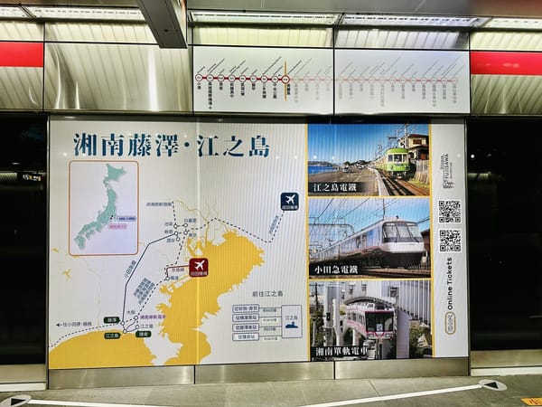 日本藤沢市推廣江之島世界級觀光旅遊景點 瞄準南台灣市場