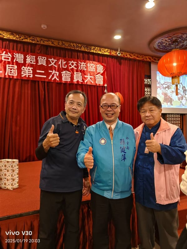 「中華台灣經貿文化交流協會」舉辦114年度第3屆第2次會員聯誼大會