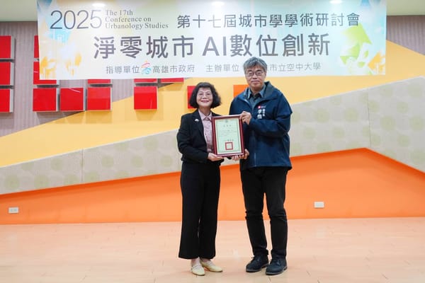 | 聚焦「淨零城市、AI數位創新」                                          |