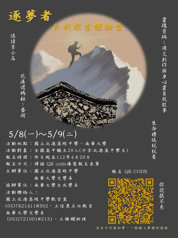 南華大學與北港高中攜手舉辦自我探索體驗營
