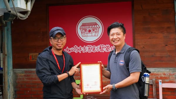 南華大學文創系攜手大崎村落創藝基地　培育文創人才