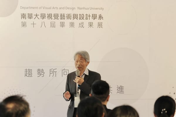 南華大學視設系畢展「趨同」正式啟程