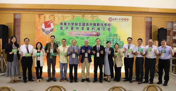 南華大學繼續與高中職簽署電子書共享　「元宇宙藝想空間」正式啟用