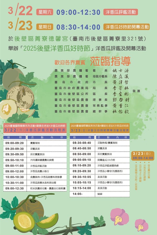 國際蘭展系列活動-洋香瓜好時節