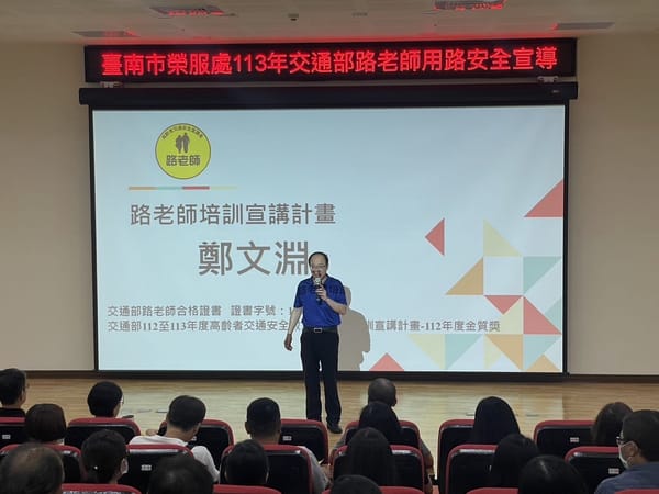 臺南榮服處 守護長輩的用路安全 建立正確用路觀念