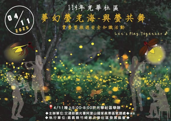 交通部觀光署阿里山國家風景區管理處