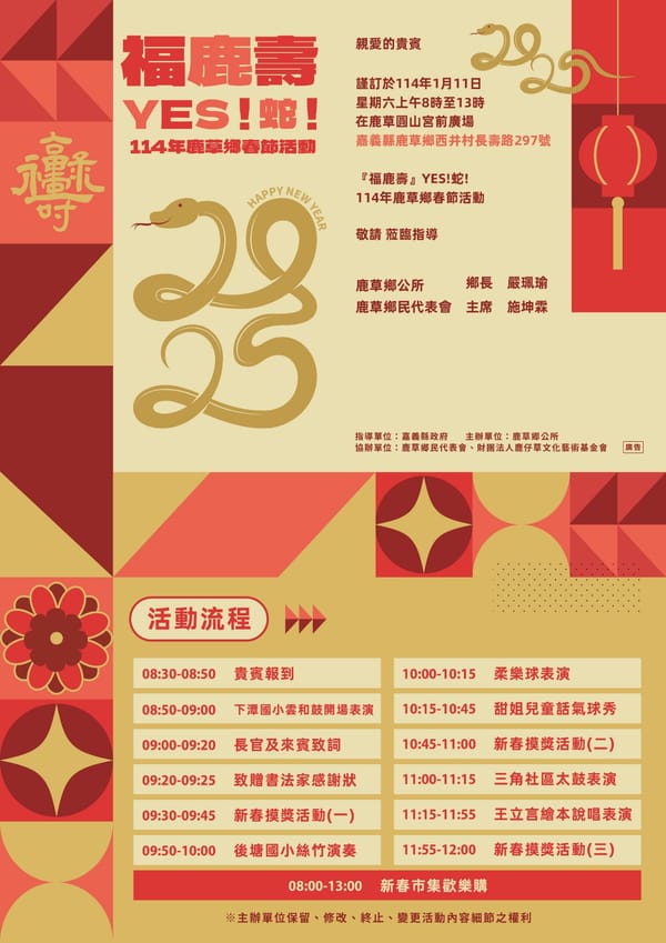 鹿草鄉公所新聞資料 發稿機關：鹿草鄉公所